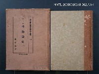 藏品(第二期世界大思想全集（24）)的圖片