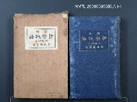 藏品(哲學概論)的圖片