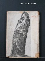 藏品(バルザック スタンダール藝術論爭)的圖片