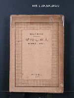 藏品(文章心理學—日本語の表現價值)的圖片