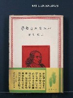 藏品(パスカルと哲學)的圖片
