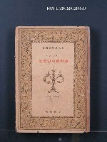 藏品(黎明期の思想家)的圖片