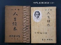 藏品(ハイネ人生讀本)的圖片