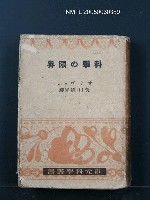 藏品(科學の限界)的圖片