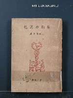 藏品(技術の思想)的圖片