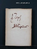 藏品(チェーホフとゴーリキイ往復書簡集)的圖片