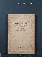 藏品(アリストレース—其の生涯と政治的經濟學說)的圖片