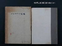 藏品(バルザック以後)的圖片