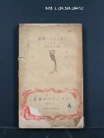 藏品(ベリンスキー選集（一）)的圖片