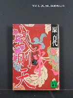 藏品(武則天（3）)的圖片