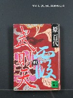 藏品(武則天（4）)的圖片