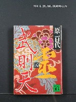藏品(武則天（5）)的圖片