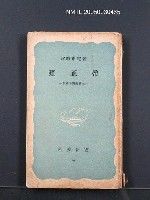 藏品(雍正帝—中國の獨裁君主)的圖片