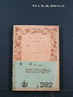 藏品(伸子（下）)的圖片