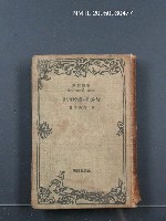 藏品(放浪記．續放浪記)的圖片