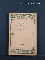 藏品(ロシア文學講話（下）)的圖片