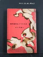 藏品(現代芸術はどうなるか)的圖片