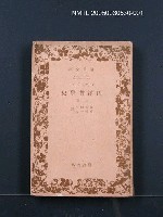 藏品(西洋哲學史（上卷）)的圖片