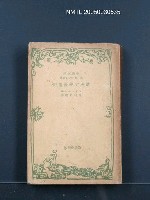 藏品(歐洲文學發達史)的圖片