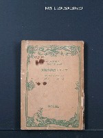 藏品(アメリカ經濟學綱要)的圖片