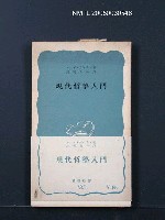 藏品(現代哲學入門)的圖片