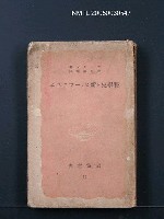 藏品(科學史と新ヒューマニズム)的圖片