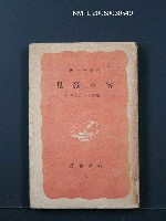 藏品(零の發見—數學の生い立ち)的圖片