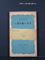 藏品(人間以前の社會)的圖片