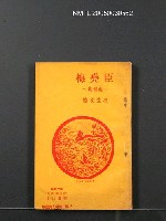 藏品(中國詩人選集二集3)的圖片