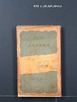 藏品(新唐詩選（續篇）)的圖片