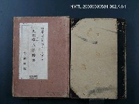 藏品(大思想エンサイクロペヂア（第24卷）)的圖片