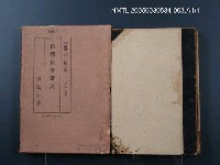 藏品(大思想エンサイクロペヂア（第27卷）)的圖片