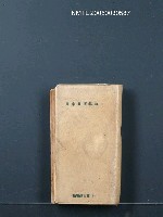 藏品(用字用語辞典)的圖片