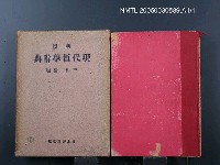藏品(現代哲學辭典)的圖片