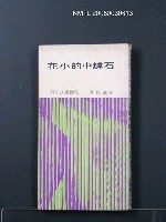 藏品(石罅中的小花)的圖片