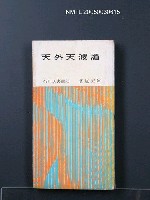 藏品(滄波天外天)的圖片