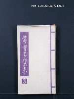 藏品(黃靈芝作品集3（小說集）)的圖片