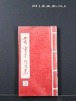 藏品(黃靈芝作品集5（小說集）)的圖片