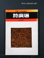 藏品(詩廣場)的圖片