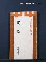 藏品(沉淪（下）)的圖片