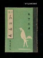 藏品(長的咽喉)的圖片