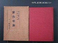 藏品(新藝術論)的圖片