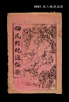 藏品(四民經紀通俗歌)的圖片