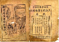 藏品(新樣唐寅磨鏡珠簪記 下)的圖片