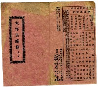 藏品(天作良緣歌 上本)的圖片