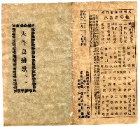 藏品(天作良緣歌 下本)的圖片