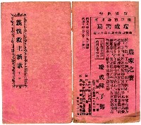 藏品(義僕救主新歌 下本)的圖片