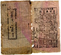 藏品(尫某看博覽會新歌 第二集)的圖片