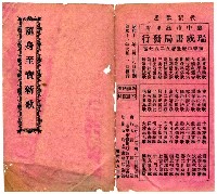 藏品(隨身至寶新歌)的圖片