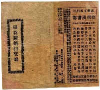 藏品(最新戱情相褒歌)的圖片